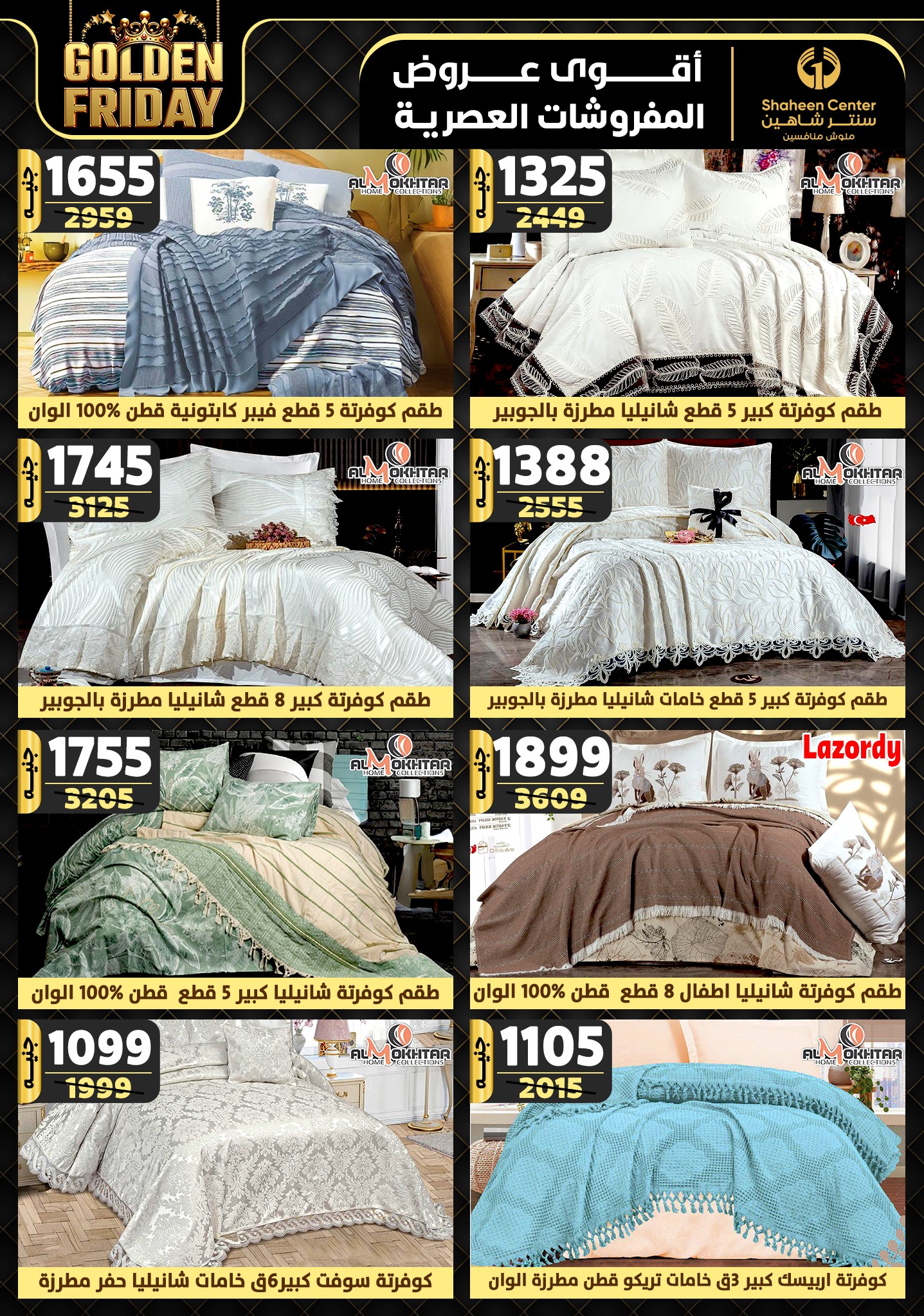 shaheen-center offers from 7nov to 13nov 2024 عروض سنتر شاهين من 7 نوفمبر حتى 13 نوفمبر 2024 صفحة رقم 81